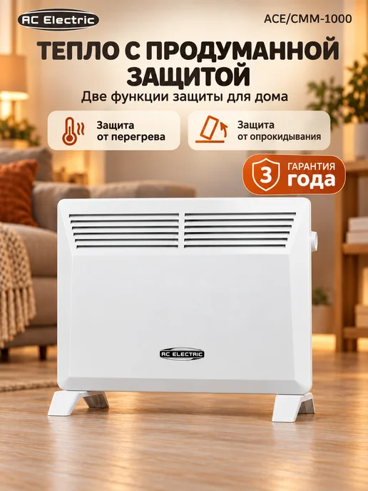 AC Electric Обогреватель для дома электрический ACE CMM-1000, белый, фото 4