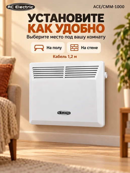 AC Electric Обогреватель для дома электрический ACE CMM-1000, белый, фото 6