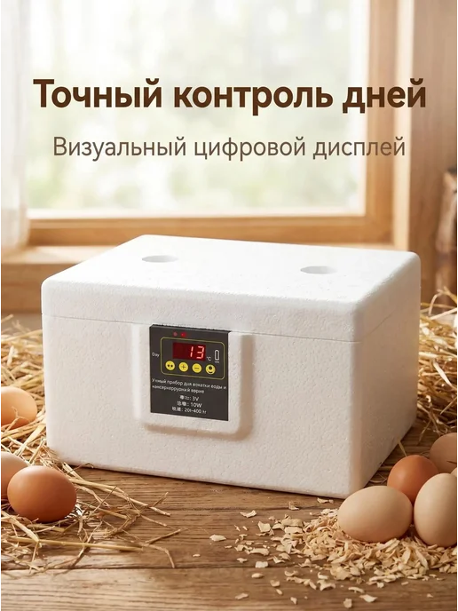 Инкубатор для яиц кур-несушек, 10 шт, питание от сети 220 В, 10 шт, фото 2