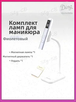 Светодиодная лампа для маникюра с аккумулятором