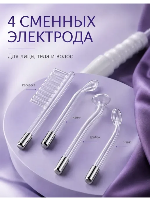 Дарсонваль для лица и волос, белый, фото 4