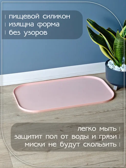 Коврик под миску для кошек и собак, розовый, фото 2
