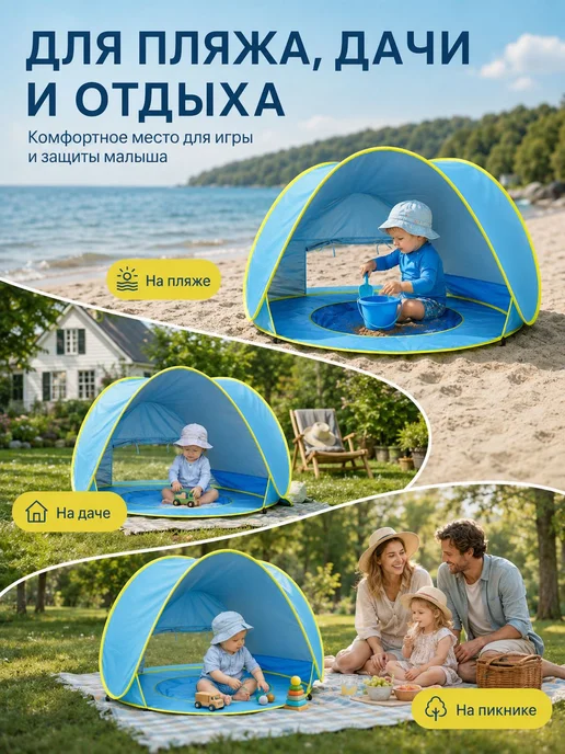Тентукрытие для малышей на пляже и даче складной, 1 комплект, синий, фото 6