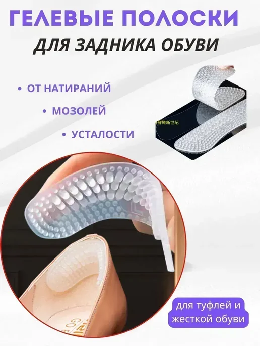 ДокЛюкс Силиконовые полоски на задник обуви, 2 шт
