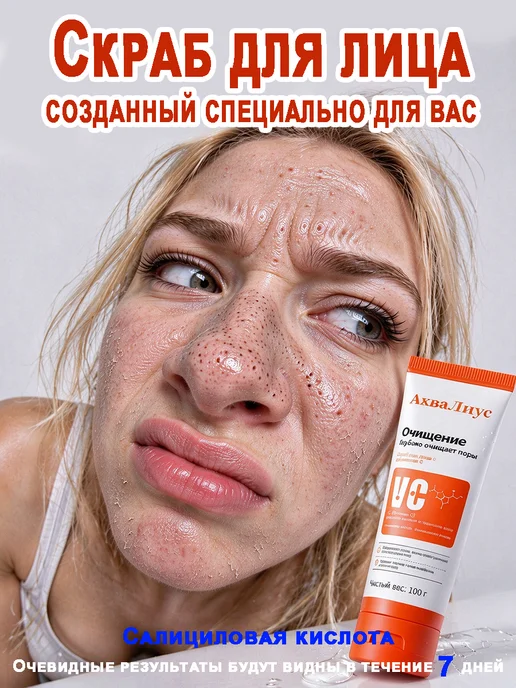 АкваЛиус Пилинг-скатка с витамином С для лица 100 г осветление тона, 100 г
