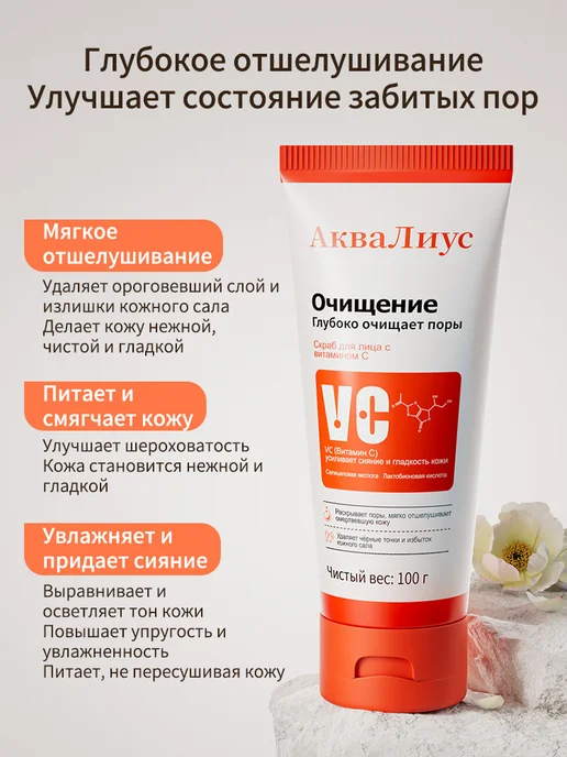 АкваЛиус Пилинг-скатка с витамином С для лица 100 г осветление тона, 100 г, фото 7