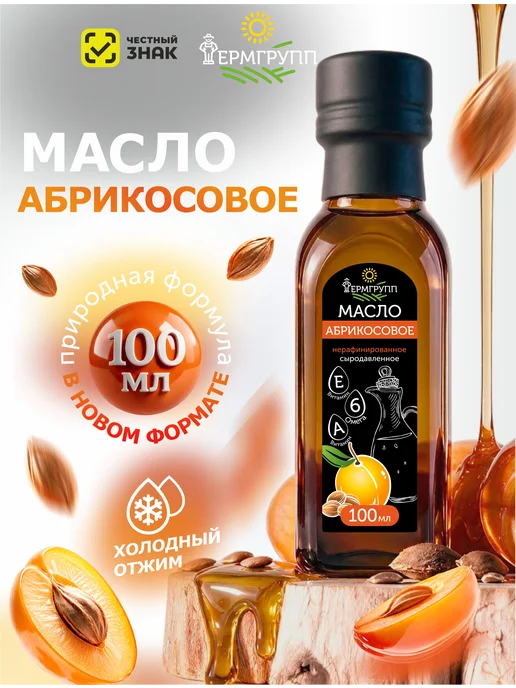 ФЕРМГРУПП Масло абрикосовой косточки пищевое холодного отжима 100 мл, 100 мл
