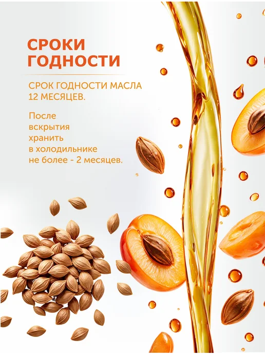 ФЕРМГРУПП Масло абрикосовой косточки пищевое холодного отжима 100 мл, 100 мл, фото 5