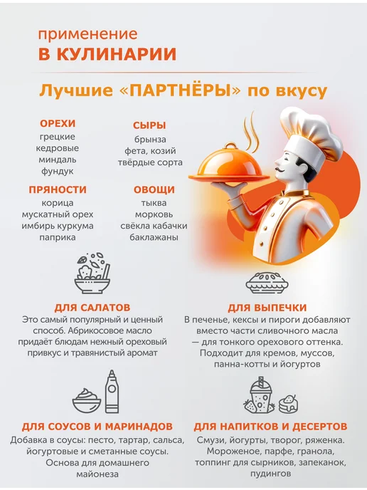ФЕРМГРУПП Масло абрикосовой косточки пищевое холодного отжима 100 мл, 100 мл, фото 7