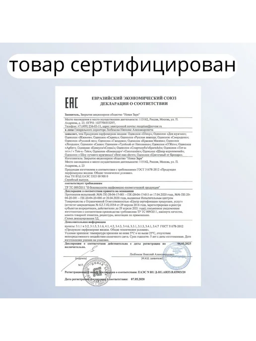 Новая Заря "Саша" Одеколон 100мл, 100 мл, фото 5
