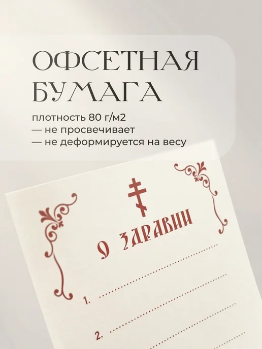 Таня Пушкина Записки церковные о Здравии, 5000 шт. на 12 имен, 5000 шт, фото 2