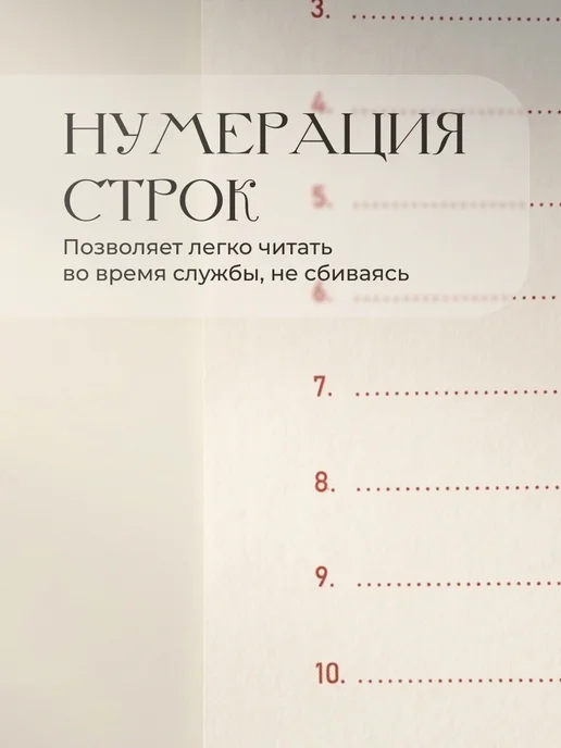 Таня Пушкина Записки церковные о Здравии, 5000 шт. на 12 имен, 5000 шт, фото 6