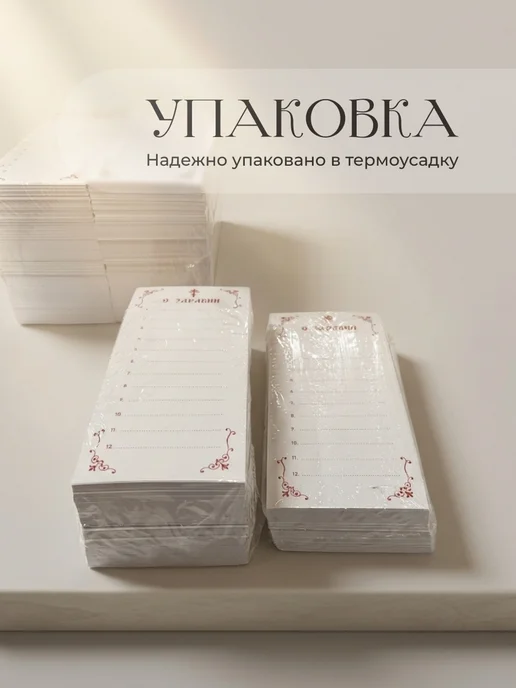 Таня Пушкина Записки церковные о Здравии, 5000 шт. на 12 имен, 5000 шт, фото 7