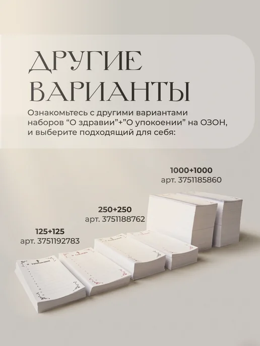Таня Пушкина Записки церковные о Здравии, 5000 шт. на 12 имен, 5000 шт, фото 8