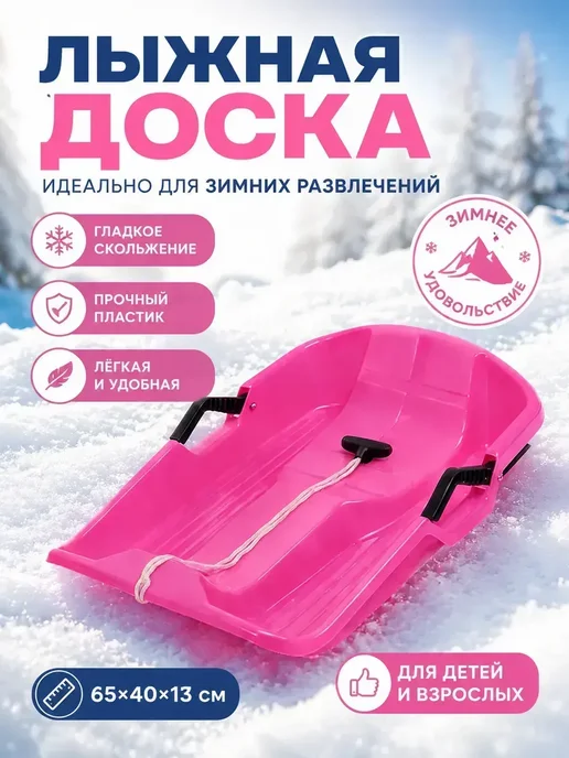 Ледянка с ручкой пластиковая Розовый для катания с горки, розовый