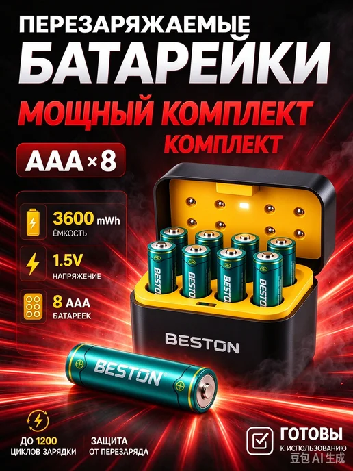 Перезаряжаемые батарейки ААА 8шт с зарядным кейсом, 8 шт