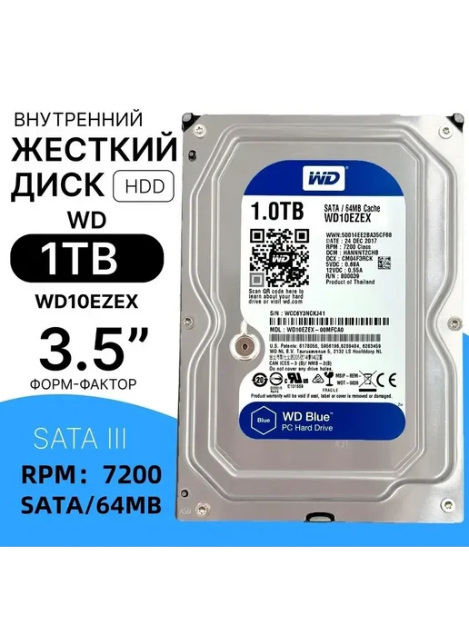 1 ТБ механический жесткий диск, 1 ТБ