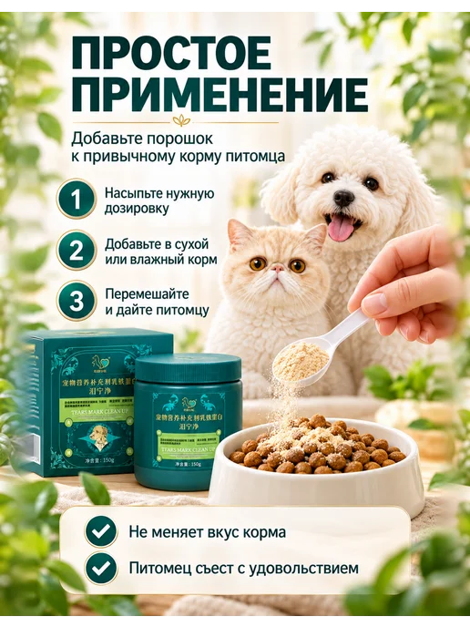 Добавка от слезных дорожек для кошек и собак, 150 мл, фото 5