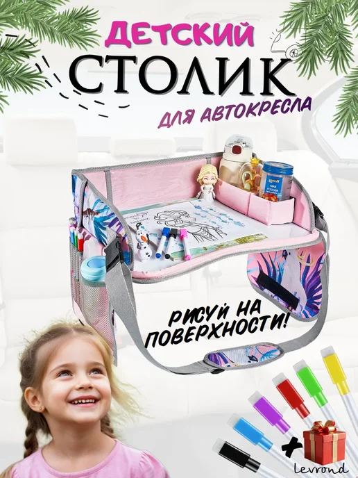 Автостолик детский дорожный, авто столик для автокресла, розовый
