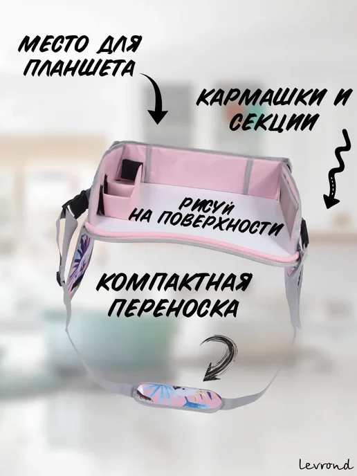 Автостолик детский дорожный, авто столик для автокресла, розовый, фото 2
