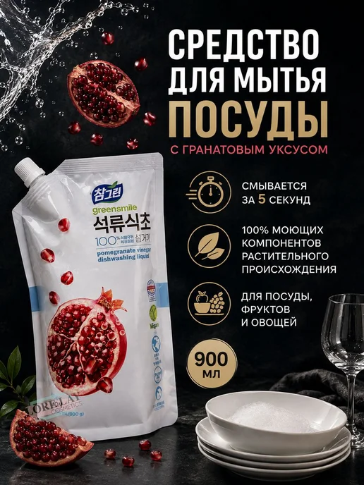LION Chamgreen Жидкое Средство для мытья детской посуды, и, вариант