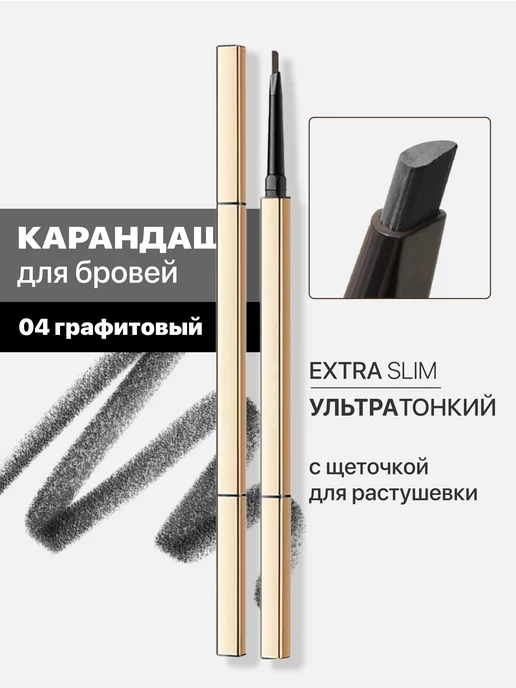 Карандаш для бровей автоматический серый, серый