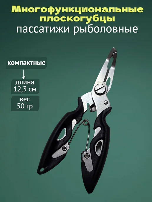 Популяр селлер Многофункциональные плоскогубцы для рыбалки, черный