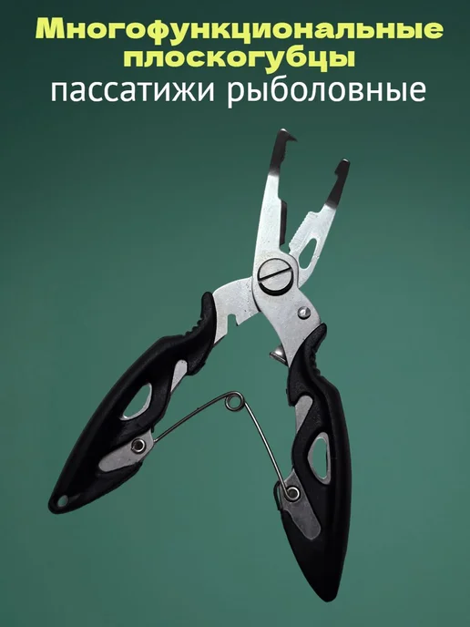 Популяр селлер Многофункциональные плоскогубцы для рыбалки, черный, фото 2