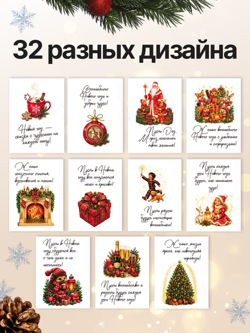 НашМирОткрытКа Открытки новогодние мини с пожеланиями 32 шт, 32 шт, фото 5