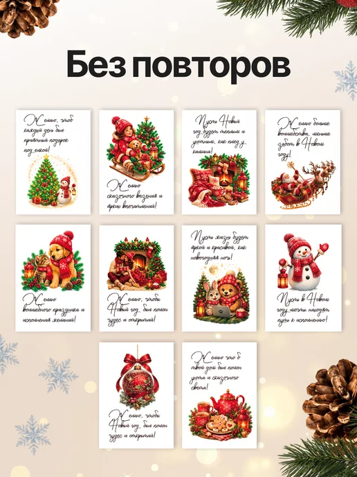 НашМирОткрытКа Открытки новогодние мини с пожеланиями 32 шт, 32 шт, фото 7