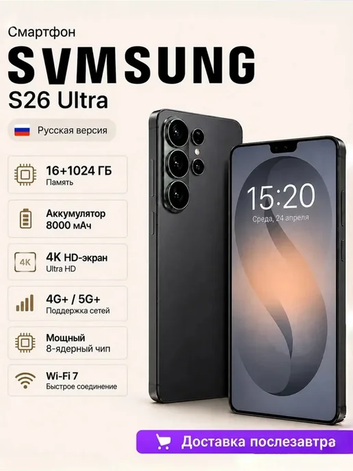 Смартфон YFQTXLW S26 Ultra 16/16 ГБ, черный