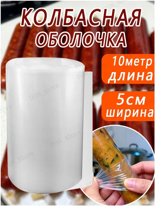 Колбасная эксклюзивная оболочка, вариант