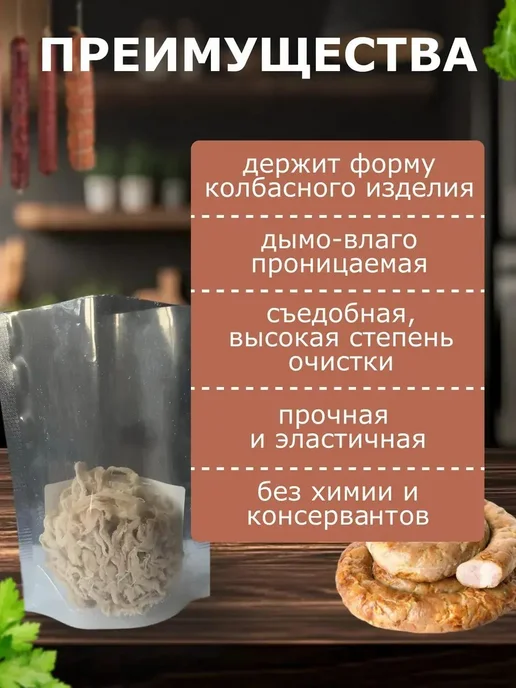 Оболочка для колбасы натуральная свиная черева 10 м 30-38 мм, 10 м, фото 2