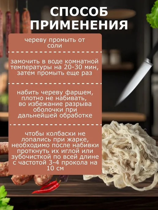 Оболочка для колбасы натуральная свиная черева 10 м 30-38 мм, 10 м, фото 4