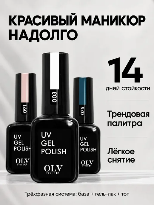 OLYSTYLE Гель лак для ногтей розовый UV GEL POLISH № 086, № 129, фиолетовый, фото 2