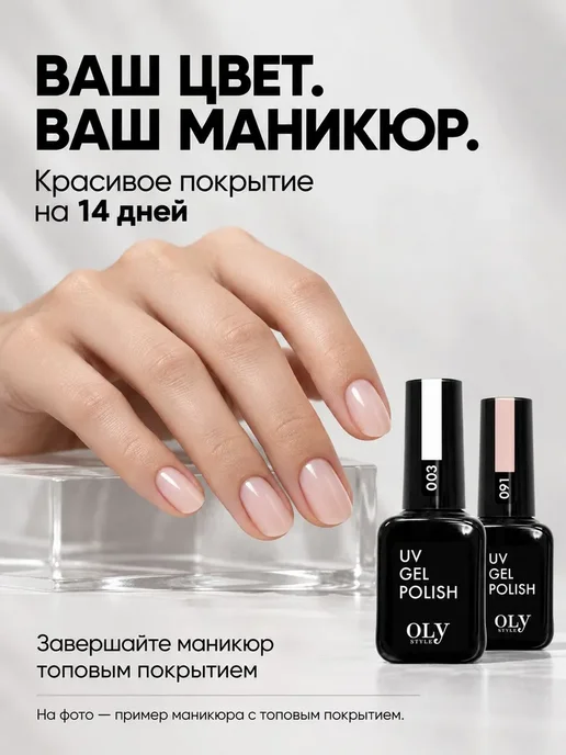 OLYSTYLE Гель лак для ногтей розовый UV GEL POLISH № 086, № 129, фиолетовый, фото 4