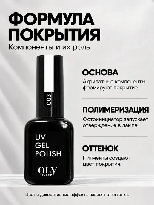 OLYSTYLE Гель лак для ногтей розовый UV GEL POLISH № 086, № 129, фиолетовый, фото 6