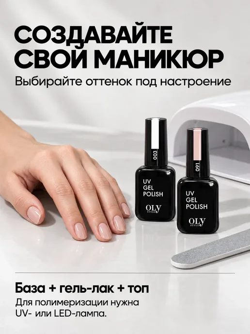 OLYSTYLE Гель лак для ногтей розовый UV GEL POLISH № 086, № 129, фиолетовый, фото 7