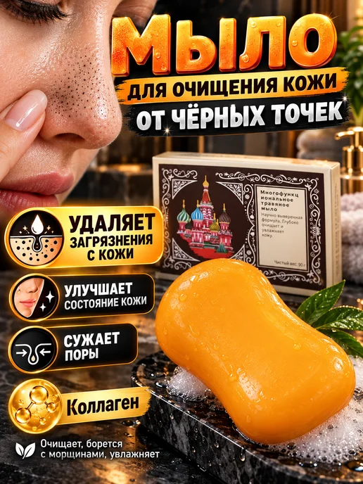 Мыло против черных точек с коллагеном, черный