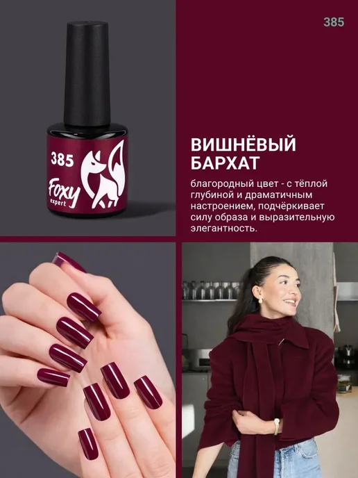 Гель лак Бордовый, 8ml #385, Гель лак для ногтей, 8 мл, фото 2