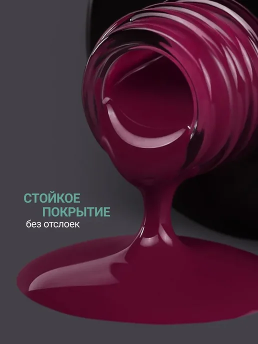 Гель лак Бордовый, 8ml #385, Гель лак для ногтей, 8 мл, фото 4