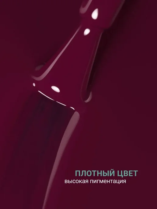 Гель лак Бордовый, 8ml #385, Гель лак для ногтей, 8 мл, фото 5