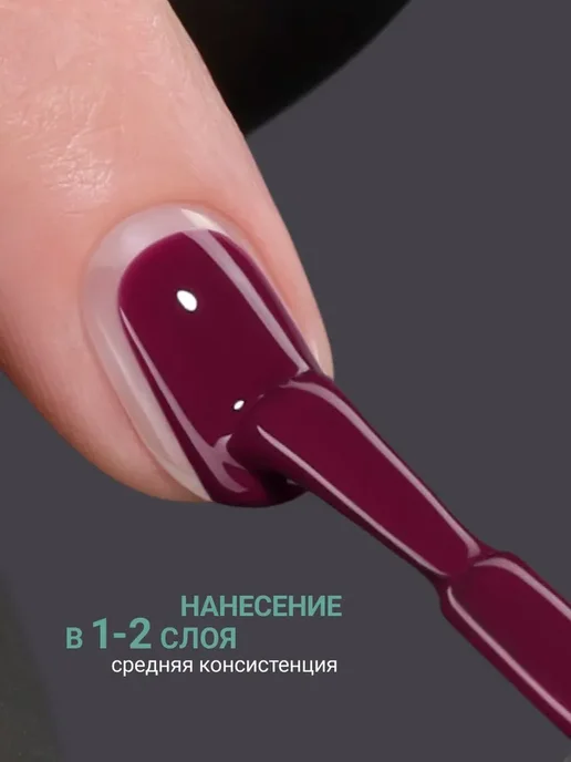 Гель лак Бордовый, 8ml #385, Гель лак для ногтей, 8 мл, фото 8