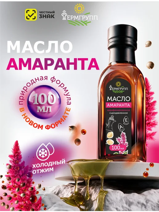 ФЕРМГРУПП Масло амаранта сыродавленное нерафинированное 100 мл, 100 мл