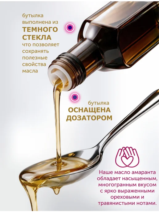 ФЕРМГРУПП Масло амаранта сыродавленное нерафинированное 100 мл, 100 мл, фото 5
