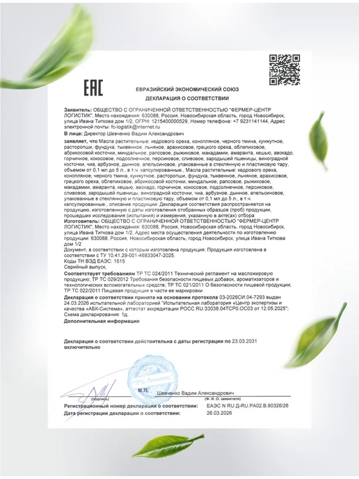 ФЕРМГРУПП Масло амаранта сыродавленное нерафинированное 100 мл, 100 мл, фото 7