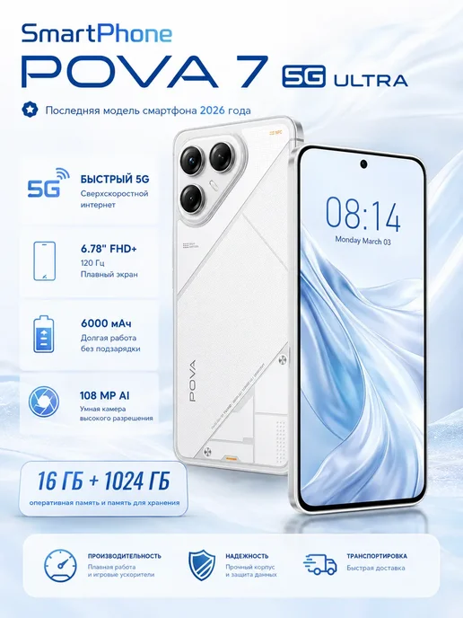 Смартфон YFQTXLW Pova 7 Ultra 12/512 ГБ, белый