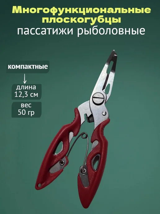 Популяр селлер Многофункциональные плоскогубцы для рыбалки, красный