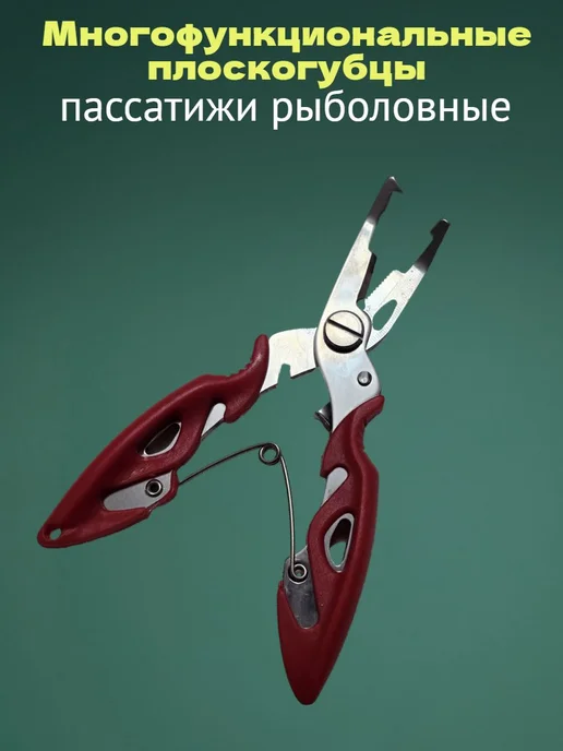 Популяр селлер Многофункциональные плоскогубцы для рыбалки, красный, фото 2