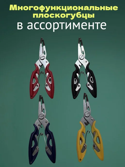 Популяр селлер Многофункциональные плоскогубцы для рыбалки, красный, фото 5